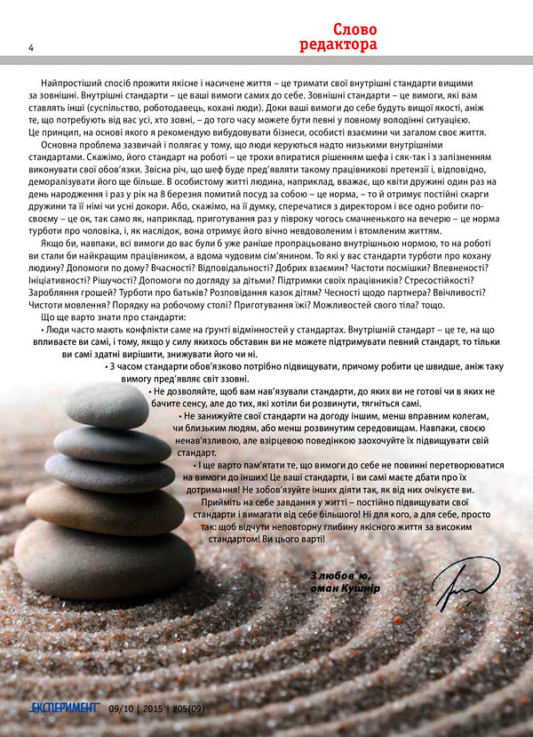 Journal Experiment. Issue # 5 (09). September-October 2015 / Журнал Експеримент. Випуск №5 (09). Вересень-жовтень 2015  9772312539004, 2312-539х-3