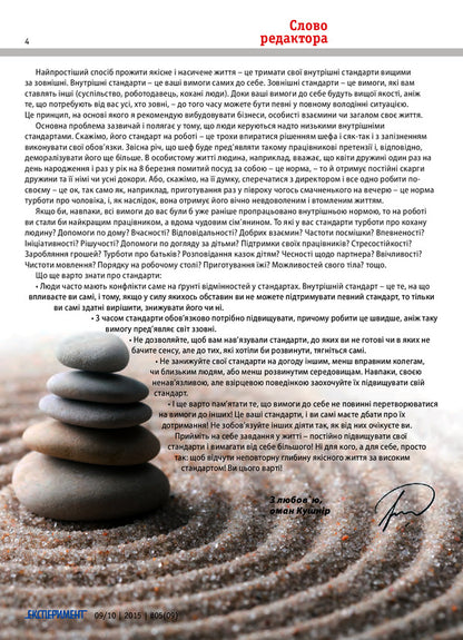 Journal Experiment. Issue # 5 (09). September-October 2015 / Журнал Експеримент. Випуск №5 (09). Вересень-жовтень 2015  9772312539004, 2312-539х-3