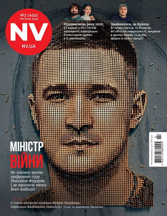Journal NV. No. 2-2026 - Журнал NV. 2-2026 - Author not specified 4820179880045-1