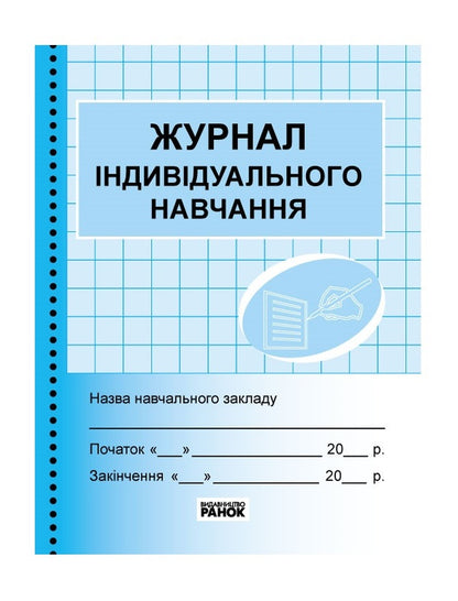Journal Of Individual Training / Журнал індивідуального навчання / Author not specified 9789663143293-1