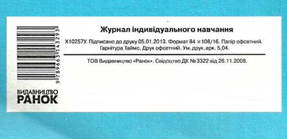 Journal Of Individual Training / Журнал індивідуального навчання / Author not specified 9789663143293-2