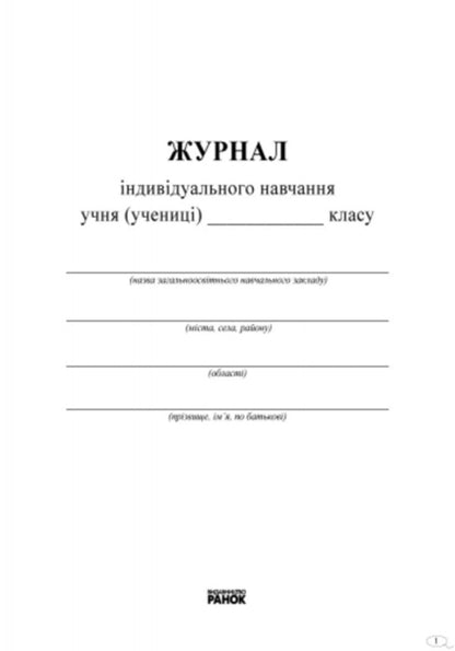 Journal Of Individual Training / Журнал індивідуального навчання / Author not specified 9789663143293-3