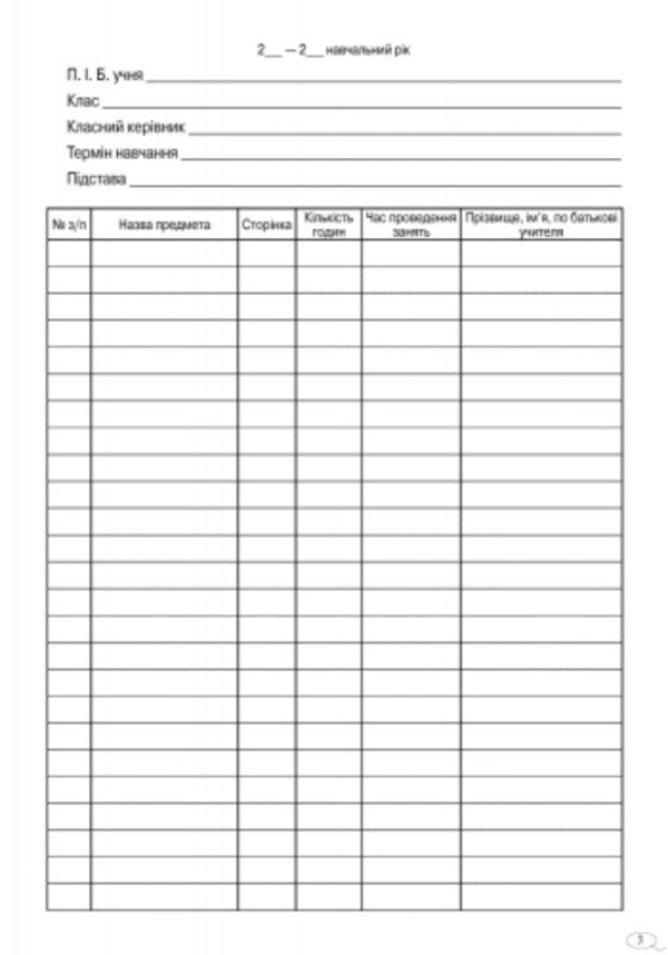 Journal Of Individual Training / Журнал індивідуального навчання / Author not specified 9789663143293-5