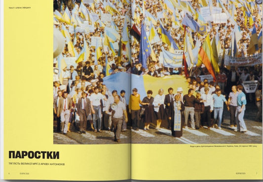 Journal Reporters 12.0 'Ukrainian Dream' / Журнал Reporters 12.0 “Українська Мрія” / Author not specified 9786179551413-2