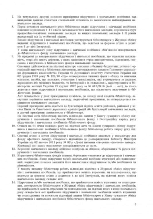 Journal of accounting for published textbooks and teaching aids / Журнал обліку виданих підручників і навчальних посібників  9789667470869-2
