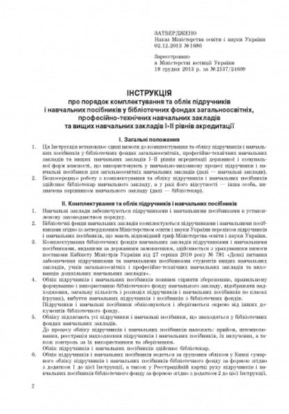 Journal of accounting for published textbooks and teaching aids / Журнал обліку виданих підручників і навчальних посібників  9789667470869-3