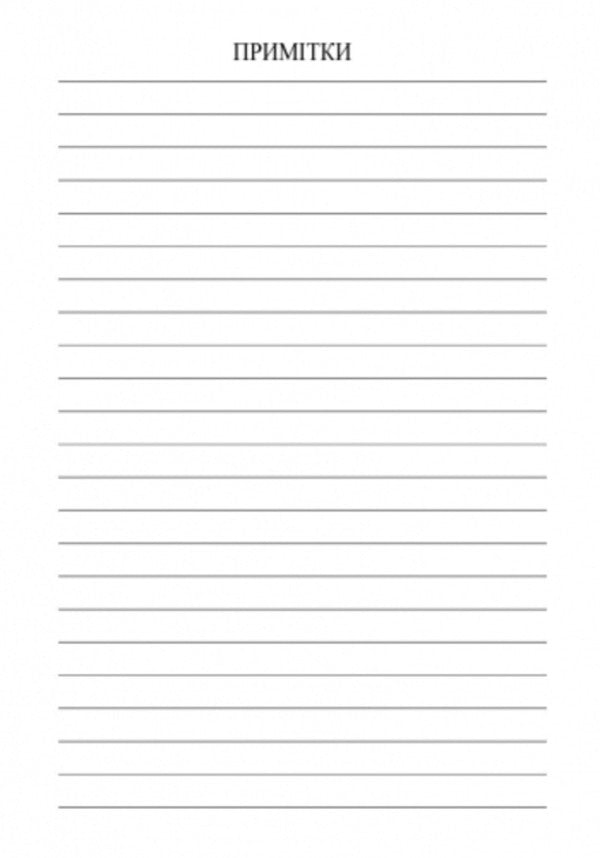 Journal of accounting for scrapping of raw products / Журнал обліку бракеражу сирої продукції  9789667466138-6