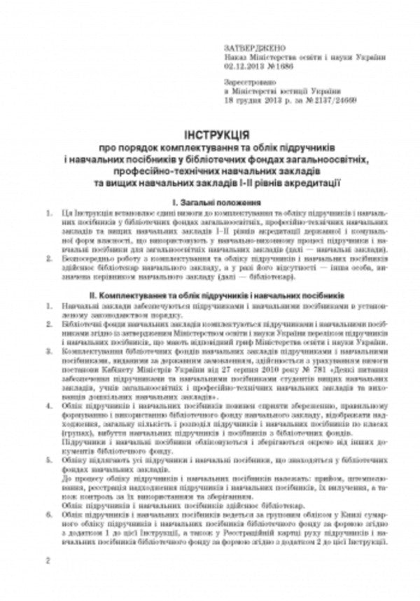 Journal of accounting for textbooks and teaching aids accepted in place of lost or damaged ones / Журнал обліку підручників і навчальних посібників, що приймаються замість втрачених чи пошкоджених  9789667470876-3
