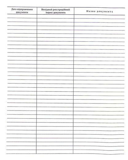 Journal of accounting of outgoing correspondence / Журнал обліку вихідної кореспонденції  -3