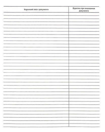 Journal of accounting of outgoing correspondence / Журнал обліку вихідної кореспонденції  -4