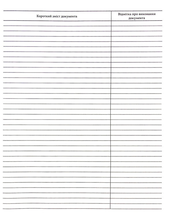 Journal of accounting of outgoing correspondence / Журнал обліку вихідної кореспонденції  -6