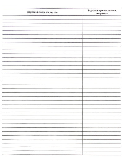 Journal of accounting of outgoing correspondence / Журнал обліку вихідної кореспонденції  -6