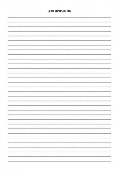 Journal of applications for food products of a preschool education institution / Журнал заявок на продукти харчування закладу дошкільної освіти  9789667457792-6