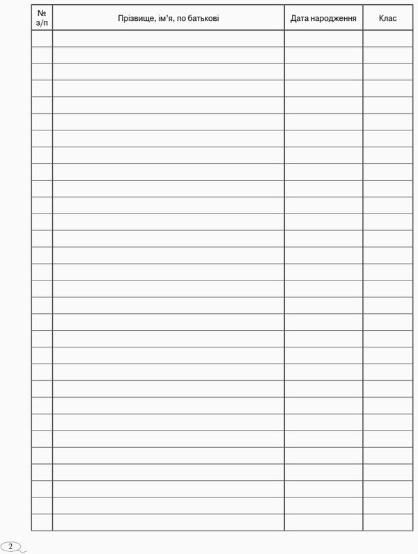 Journal of children with special educational needs / Журнал обліку дітей з особливими освітніми потребами  9789667491154-3