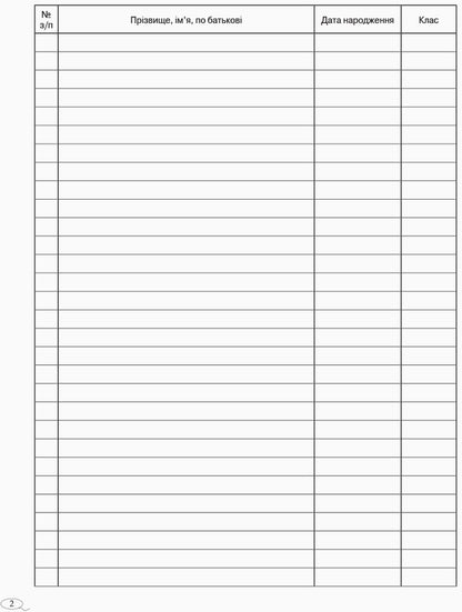 Journal of children with special educational needs / Журнал обліку дітей з особливими освітніми потребами  9789667491154-3