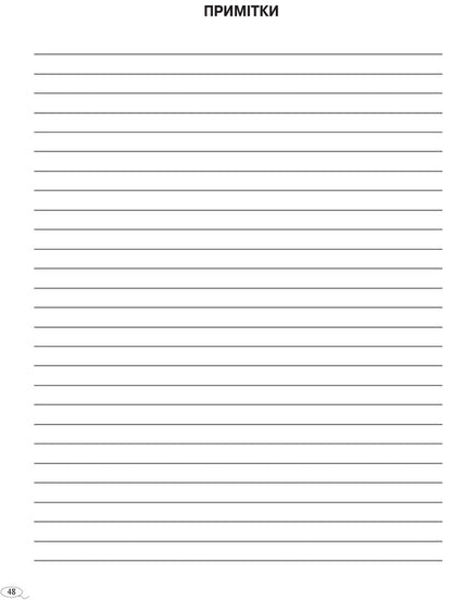 Journal of children with special educational needs / Журнал обліку дітей з особливими освітніми потребами  9789667491154-5