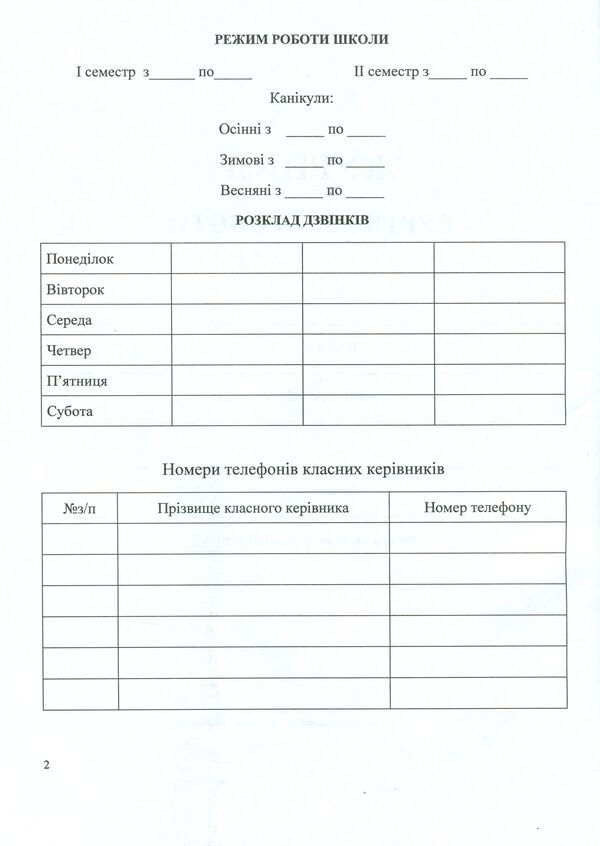 Journal of group work / Журнал гурткової роботи Татьяна Головань, Михаил Блызнюк 9789660720909-3