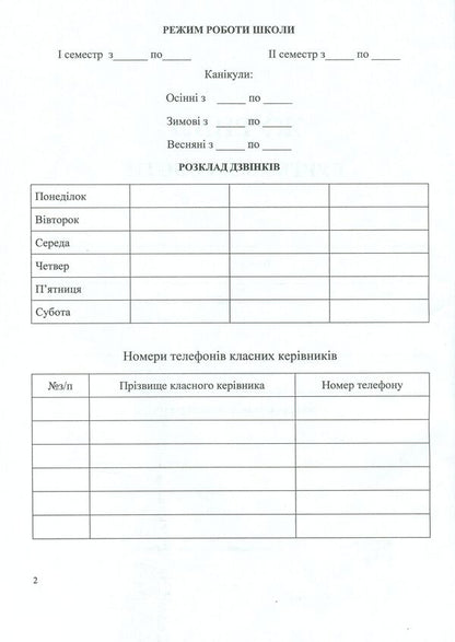Journal of group work / Журнал гурткової роботи Татьяна Головань, Михаил Блызнюк 9789660720909-3