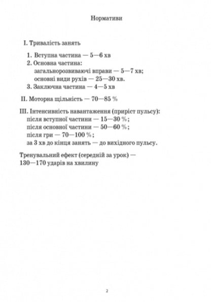 Journal of medical control of physical education lessons / Журнал медичного контролю за уроками фізкультури Г. Бочкарева 9789667454555-3