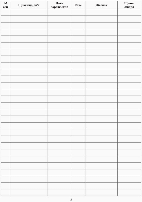 Journal of nutrition control of children who need dietary nutrition / Журнал контролю за харчуванням дітей, яким необхідне дієтичне харчування  9789667454593-4