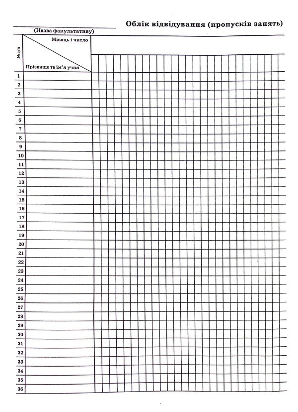 Journal of optional classes / Журнал факультативних занять  -3