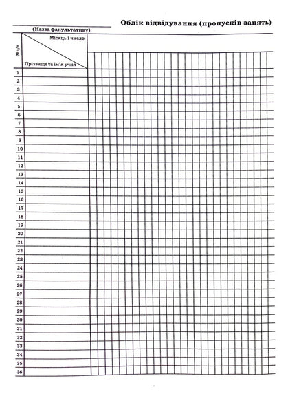 Journal of optional classes / Журнал факультативних занять  -3