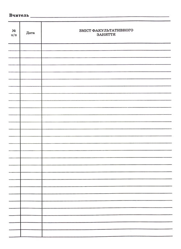 Journal of optional classes / Журнал факультативних занять  -4