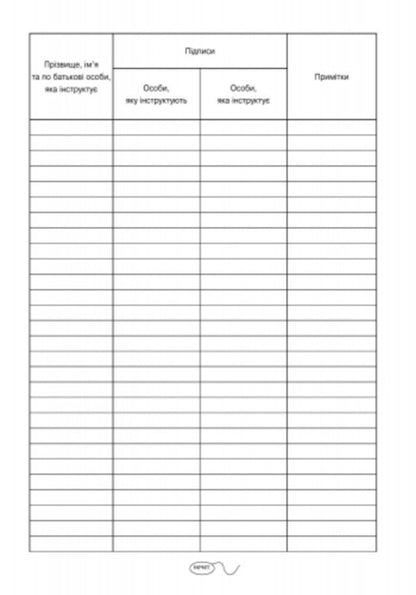 Journal of registration of briefings on fire safety issues / Журнал реєстрації інструктажів з питань пожежної безпеки  9789667462345-4