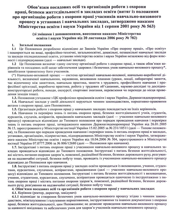 Journal of registration of briefings on life safety / Журнал реєстрації інструктажів з безпеки життєдіяльності  -4