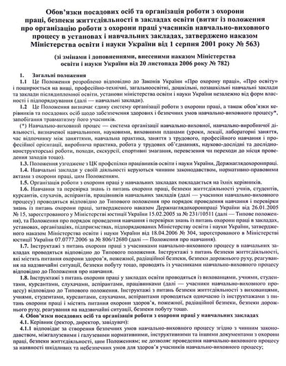 Journal of registration of briefings on life safety / Журнал реєстрації інструктажів з безпеки життєдіяльності  -4