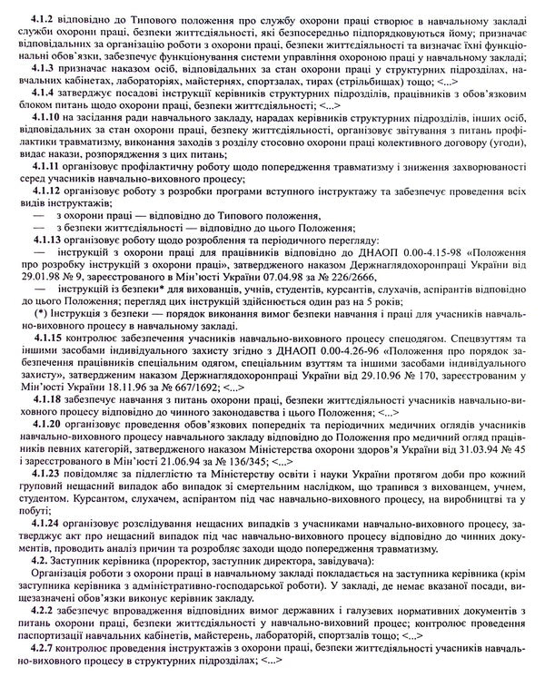 Journal of registration of briefings on life safety / Журнал реєстрації інструктажів з безпеки життєдіяльності  -5