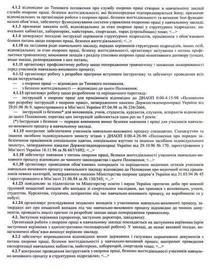 Journal of registration of briefings on life safety / Журнал реєстрації інструктажів з безпеки життєдіяльності  -5