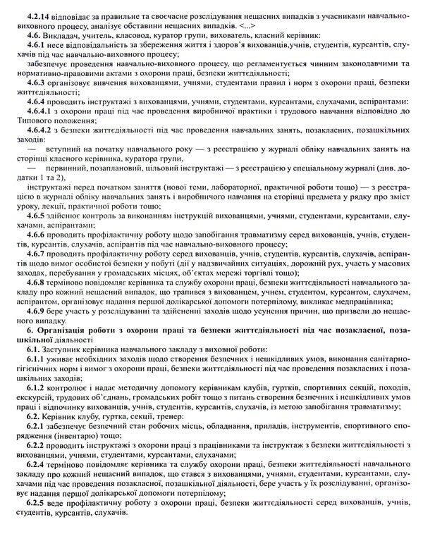 Journal of registration of briefings on life safety / Журнал реєстрації інструктажів з безпеки життєдіяльності  -6