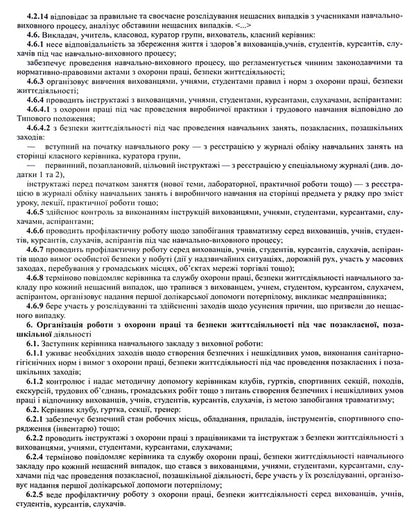 Journal of registration of briefings on life safety / Журнал реєстрації інструктажів з безпеки життєдіяльності  -6