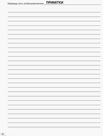 Journal of teachers' professional development / Журнал обліку підвищення кваліфікації вчителів  9789667491161-5