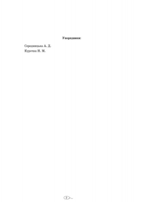 Journal of waste accounting of preschool education institution / Журнал обліку відходів закладу дошкільної освіти  9789667484019-3