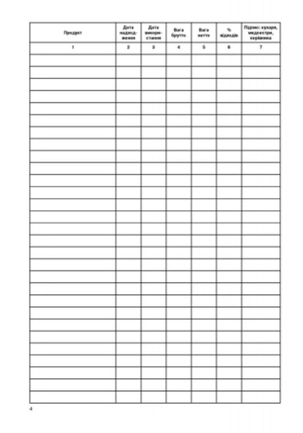 Journal of waste accounting of preschool education institution / Журнал обліку відходів закладу дошкільної освіти  9789667484019-5