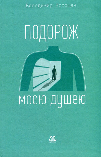 Journey Of My Soul / Подорож моєю душею Vladimir Voroshchak / Володимир Ворощак 9786178224561-1