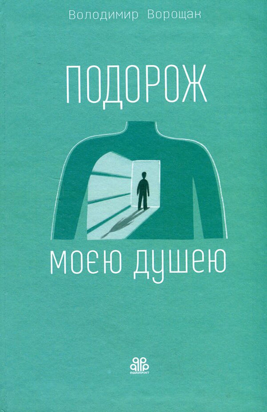 Journey Of My Soul / Подорож моєю душею Vladimir Voroshchak / Володимир Ворощак 9786178224561-1