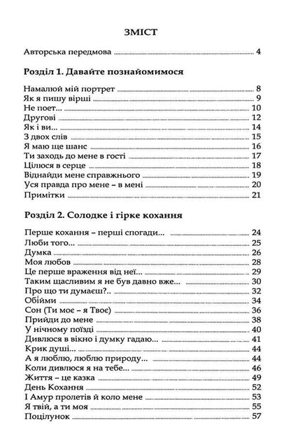 Journey Of My Soul / Подорож моєю душею Vladimir Voroshchak / Володимир Ворощак 9786178224561-3