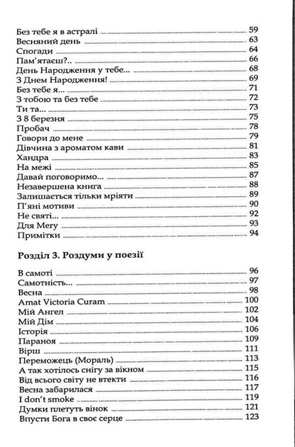 Journey Of My Soul / Подорож моєю душею Vladimir Voroshchak / Володимир Ворощак 9786178224561-4
