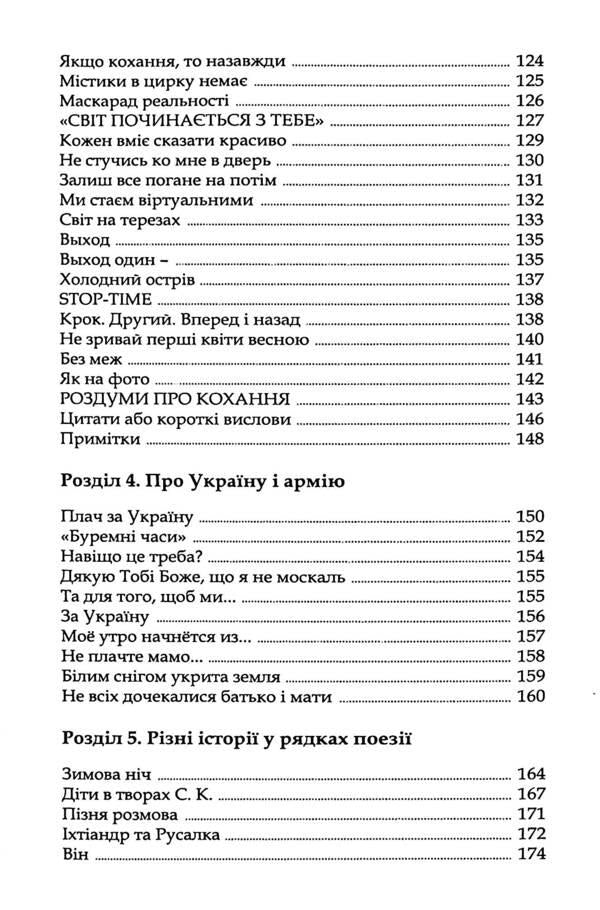 Journey Of My Soul / Подорож моєю душею Vladimir Voroshchak / Володимир Ворощак 9786178224561-5