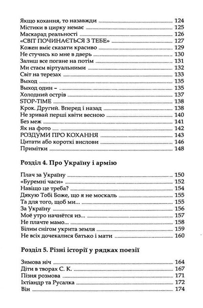 Journey Of My Soul / Подорож моєю душею Vladimir Voroshchak / Володимир Ворощак 9786178224561-5