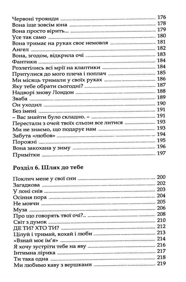 Journey Of My Soul / Подорож моєю душею Vladimir Voroshchak / Володимир Ворощак 9786178224561-6