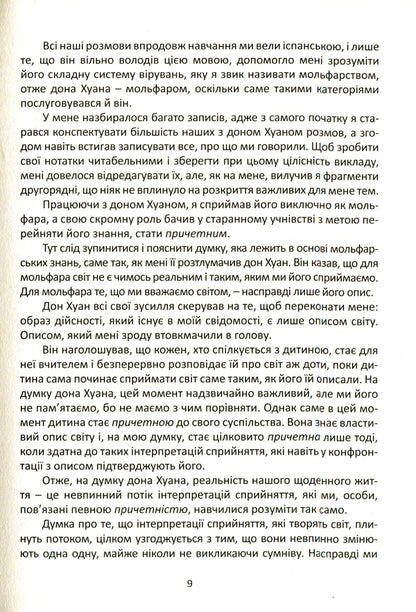 Journey To Ixtlan.Don Juans Lessons - Подорож в кстлан. Уроки дона Хуана Carlos Castaneda - Карлос Кастанеда 9786177646128-5