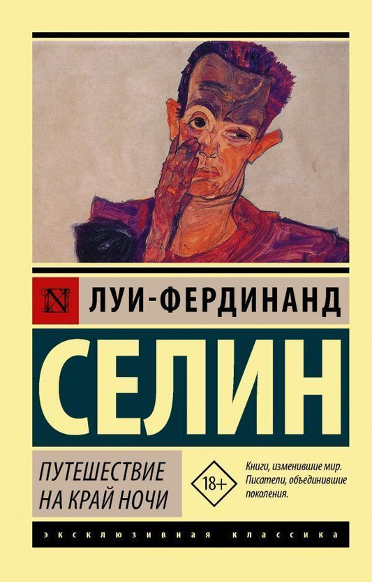 Journey To The End Of The Night - Путешествие на край ночи Celine Louis-Ferdinand - Селин Луи-Фердинанд Does not apply-1
