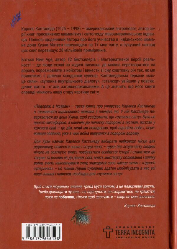 Journey to Ixtlan.Don Juan's lessons / Подорож в Ікстлан. Уроки дона Хуана Карлос Кастанеда 978-617-7646-12-8-3