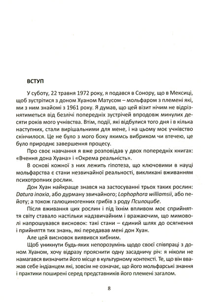 Journey to Ixtlan.Don Juan's lessons / Подорож в Ікстлан. Уроки дона Хуана Карлос Кастанеда 978-617-7646-12-8-4