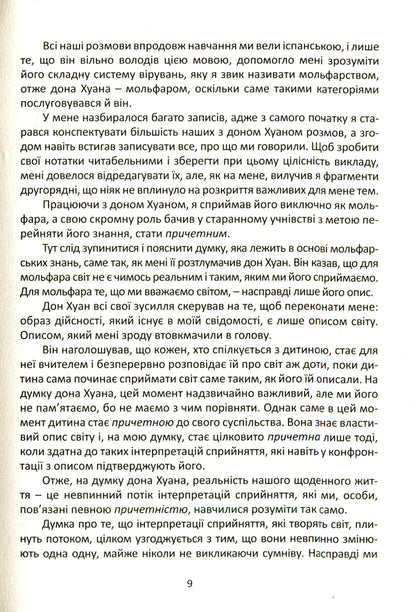 Journey to Ixtlan.Don Juan's lessons / Подорож в Ікстлан. Уроки дона Хуана Карлос Кастанеда 978-617-7646-12-8-5