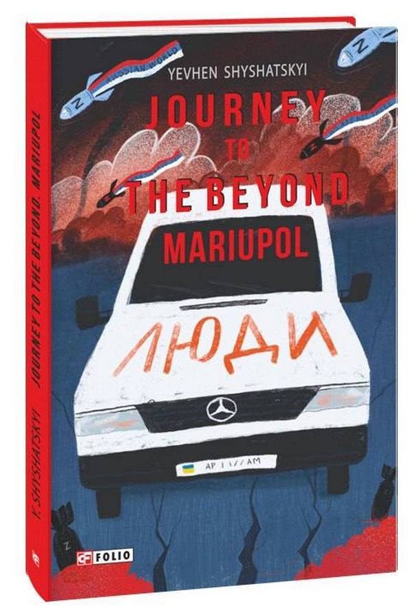 Journey to the Beyond. Mariupol / Journey to the Beyond. Mariupol Евгений Шишацкий 978-617-551-297-5-1